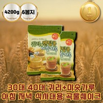 아침대용 보리 검은콩 미숫가루 50대 여자 명절선물 저녁식사대용 구수한사람들 옛날 국산미숫가루 60대 남자 명절 추석 설날 선물 단백질미숫가루 블랙 귀리 선식 곡물 한끼 쉐이크