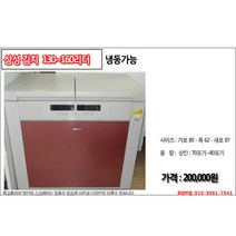 중고김치냉장고 냉동가능130~160리터