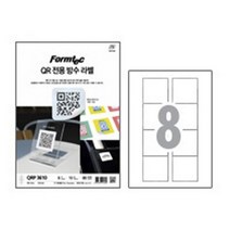 QR전용방수라벨(8칸/QRP-3610/10매/폼텍)
