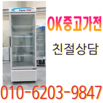 특가! 중고 냉장 쇼케이스 업소용 음료 술 냉장고, 디오스