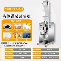 액상포장기 진공 정밀 액상 계량 정량 포장 소분기 주입기 충진기, (5-800ml)공압백씰액체포장기계