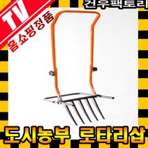도시농부 로타리삽 작물 수확용 삽 괭이 갈퀴 농기구, 주황