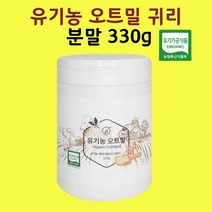 오트베타글루칸 귀리 오트밀 수용성 오토 베타글루칸 분말 f 식이섬유 유기농 오트밀 베타클루간 국내산 효능 가루 분말 식약처 검사 완료, 유기농귀리 300+30g, 30g, 1개