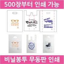 비닐봉투인쇄/비닐봉투소량인쇄/비닐제작/배달용봉투/무동판인쇄, 1개