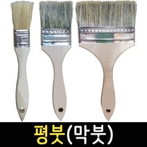 페인트붓 평붓 막붓 빽붓 브러쉬 도구 젯소붓 청소붓 도배붓 도색, 평붓(막붓) 1인치