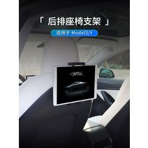 테슬라거치대 적용 MODEL3MODELY 뒷좌석 의자 핸드폰거치대 태블릿 IPAD 차량용 받침대 부품 2261221972, 블랙 신 업그레이드 빅 스탠드형 전