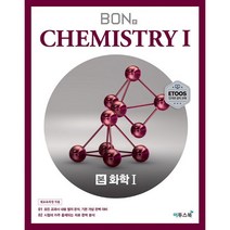 이투스 BON 본 화학 1 (2023)