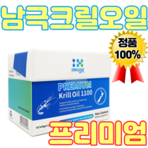 이마고 남극 고함량 초고함량 크릴오일 1100mg 60캡슐 2개월 뉴질랜드 새우 미니캡슐 추천 대용량 인지질 아스타잔틴, 1개