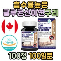 가임기 여성 아연보충 면역영양제 아연 구리 생강분말 흡수율 글루콘산아연 생리전후 임산부 수유기 모유수유 30대 40대 여성 여자 출산 선물 산후관리 필수 데일리 영양제 홈쇼핑 추천