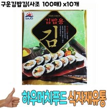 식자재 식재료 유통) 구운김밥김(사조 100매) x10개, 1, 본상품선택, 본상품선택