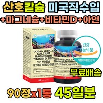 온가족 식약처 뼈영양제 입술떨림 50대 어골칼슘 칼마그 오른쪽눈떨림 눈떨림 아연부족 유기농비타민 근육 마그네슘부족 비타민K 영양제 칼슘부족 수용성비타민D 마칼디 성인 효능