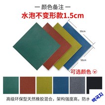 바닥고무매트 놀이터바닥 충격흡수 고무매트, 50*50*1.5cm 학교