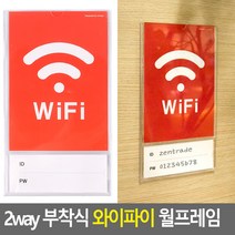 벽 부착식 와이파이 비밀번호 안내판 아크릴표지판