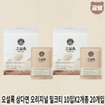 아모레퍼시픽 오설록 삼다연 오리지널 밀크티 10개입 20g X2개 총 20개, 오설록 삼다연 오리지널 밀크티 10입 2개