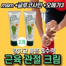 마켓정감/관절 근육통에 바르는 크림 파스 msm 글루코사민크림 120mx2개 멘솔 맨솔 허리 어깨 팔 근육 웜업 통증 한방 백년초 빠르게 흡수되는 스포츠 마사지크림 cool 젤 겔