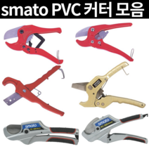 스마토 PVC커터 엑셀 파이프커터 수동절단기, SM-PC226