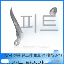 닻 앙카 앵커 보트 요트 카약 낚시 선박 스테인레스 배, 18. 12kg 닻 30m 닻줄