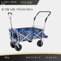캠핑카 접이식 캠핑 웨건 카트 왜건 손수레, S21-[카모]+퍼터링
