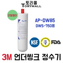3M 정수기 모델명DWS-750용 리필필터 AP-DW85