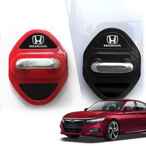 크립톤 혼다어코드 도어스트라이커 커버 기스 녹 방지 차량 용품, 혼다전용 도어스트라이커, 화이트(낱개), 혼다