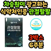 3통 씨스팡 관절팔팔 정품 초록잎 홍합 오일 시스팡 여성 여자 노인 시니어 50대 허리 무릎 손가락 식약처 인증, 상세페이지 참조, 상세페이지 참조