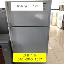 중고냉장고 - 삼성 일반형냉장고 500L (설치비 별도), 중고일반형냉장고