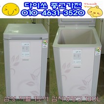 [중고]김치냉장고 삼성 130L 1도어 뚜껑형/김치냉장고/스탠드냉장고/양문형냉장고/일반냉장고, 중고김치냉장고삼성