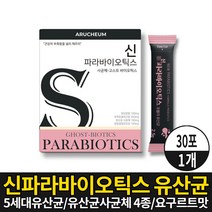담다 신파라바이오틱스 5세대 파라바이오틱스 유산균 사균체 사균 4균 고스트바이오틱스 락토바실러스 플라타럼 유상균 분말 가루 스틱 요구르트맛, 1개, 30포