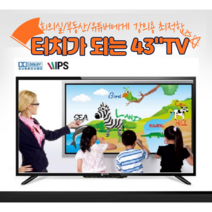 43인치 터치TV 씨마 CL43YNF10 강화유리 장착된 스마트칠판 학원 터치모니터, 탁상형스탠드