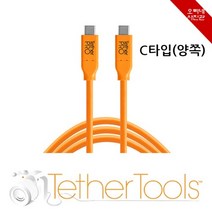 [오빠네사진관] 촬영케이블 TetherTools C타입 to C타입(호환표참조) USB케이블 카메라케이블 스튜디오장비 쇼핑몰촬영 사진전송케이블 테더링케이블