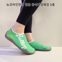 밸롭 남여공용 여름 물놀이 시즌 아쿠아슈즈 워터슈즈 스킨슈즈 레터링 BA02010124MT 로켓출고 뉴코아인천