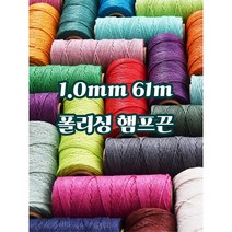 세기텍스타일 1.0mm 61m 햄프끈 햄프실 매듭공예 마크라메재료 (55컬러) 포장끈 라벨끈, 04 RAW #026, 1개