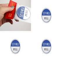 에폭시 당기세요 출입구표시 출입구표지판 출입문표시 출입문표지판