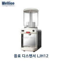 웰아이스 LJH12 음료디스펜서 식혜기계 과육음료