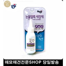 눈병 말티즈눈물 강아지백내장 강아지눈물원인 시추눈물 시츄눈물 강아지녹내장, 1개, 1개 1개