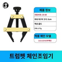 도구 공구 링크 후트 연결도구 컨베이어 체인연결기, 체인저 스몰(2부 3부 4부 5부 체인 적용)
