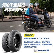 MICHELIN 오토바이 타이어 130/70-13 63S CITY GRIP 2 Benalia Yamaha Golden City, 130/70-1363S(전륜및후륜범용/싱글)