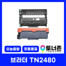 브라더 재생 토너 TN-2480 DR-2455 HL-L2335D DCP-L2535DW L2550DW, TN-2480 재생토너