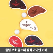 캐디백 장식 예쁜 아이언 자수 커버 중년 남성 선물, 화이트