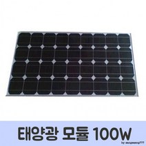 광원 태양광 모듈 고급 태양전지판 100W, 상세페이지 참조