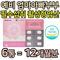 30대 임신준비영양제 비타민B12 태아건강 활성형엽산 신경관 발달 활성엽산 엽산제 B6 임신초기 전 임산부 수유부 건강식품 20대 40대 보조제 홈쇼핑 추천 직장인 여성