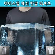 (니양몰) 숨쉬는 티셔츠 쿨맥스 매쉬디자인 매쉬 반팔티셔츠 신축스판 통기성 남성용 여름반팔티