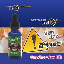 CoralRx Pro (산호검역제 30ml)