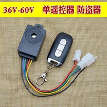 전기 자전거 오토바이 전동킥보드 48v 듀얼 리모컨 작동 도난방지 경보기 스마트키, 36-60v(일단조종)·방범기