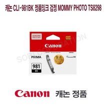 KKR079125캐논 CLI-981BK 정품잉크 검정 Mommy Photo TS8298, 1