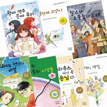 가문비 청소년 권장 도서 1~4 + 청소년 우수작품집 1~3 선택구매[전7권], 찰스와 요물들의 노래