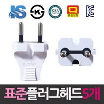 {It 아이템} 전기재료 일신 표준 무접지 2극 플러그헤드 5개 콘센트 컨센트 전원콘센트