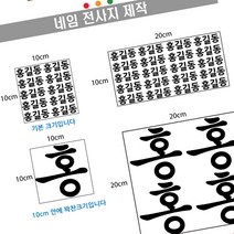 핸드아트 티셔츠전사지 제작 네임텍 의류용전사지 열전사 라벨, 흰색20X20cm