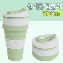 접이식 실리콘 텀블러 350ML/500ML 1+1, 350ML, 그린*2