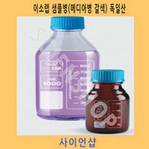 이소랩샘플병메디아병갈색독일산 KE814, 1000ml
